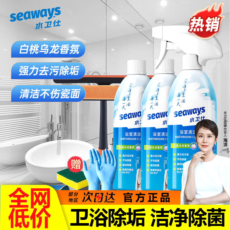 水卫仕浴室清洁剂卫生间玻璃瓷砖水龙头洗漱台浴缸强力水垢清洁剂