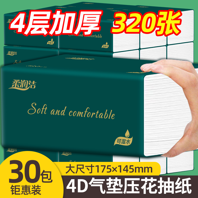 30包家用大号抽纸巾卫生纸家庭餐巾纸整箱实惠装批发【一箱30大包】