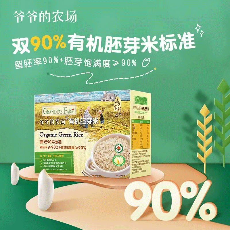 爷爷的农场有机胚芽米350g宝宝粥米儿童大米营养小包小孩米饭胚芽