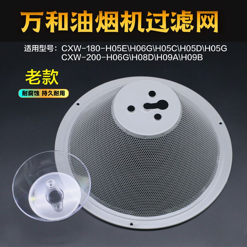 万和 适用油烟机过滤网H05C/HO6D/HO9A/HO8D通用百尊配件网罩油网