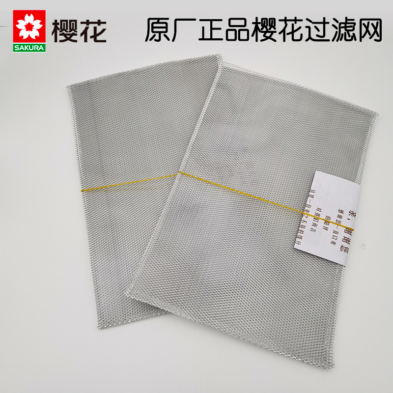 樱花原厂 正品 抽油烟机过滤网方形平油网原装内网接油盒套装配件
