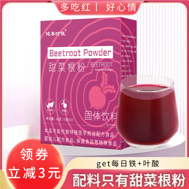 甜菜根粉 补充铁+叶酸+膳食纤维营养果蔬粉健身营养早餐冲饮便携