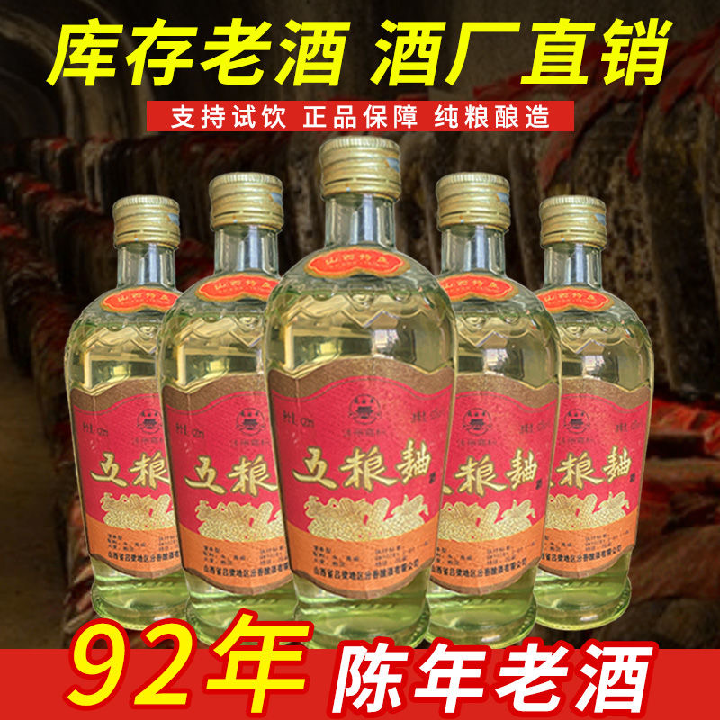 金家园92年库存佳酿老酒五粮曲清香型53度纯粮白酒品质53度420