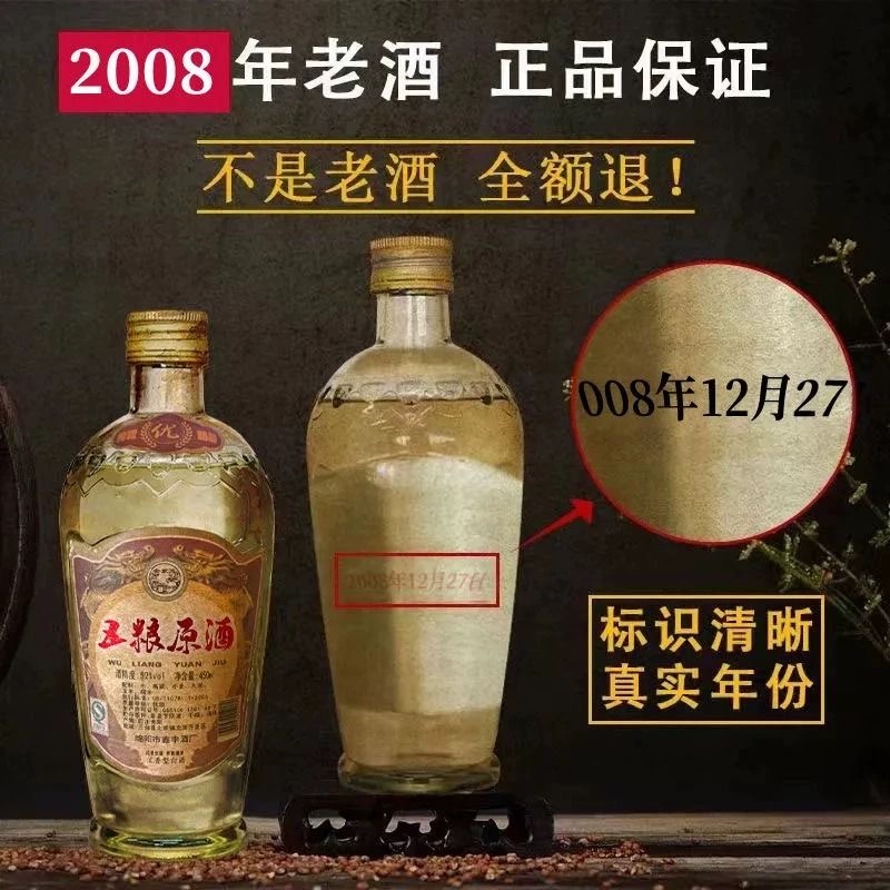 金家园08年酒厂五粮原酒四川名酒浓香型库存老酒整箱6瓶52度450