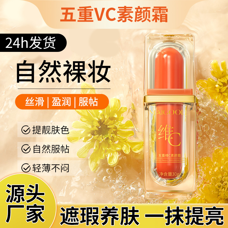 玫黛琳五重维c素颜霜懒人霜修容遮瑕自然不假白保湿妆前轻薄裸妆