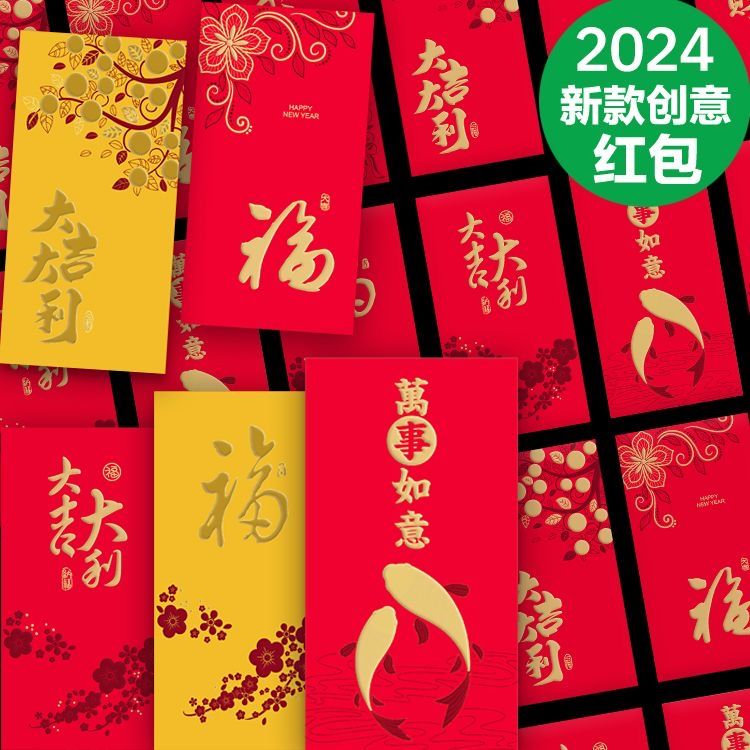 2024年新款高档个性创意珠光纸大吉大利红包百元利是封新年红包袋