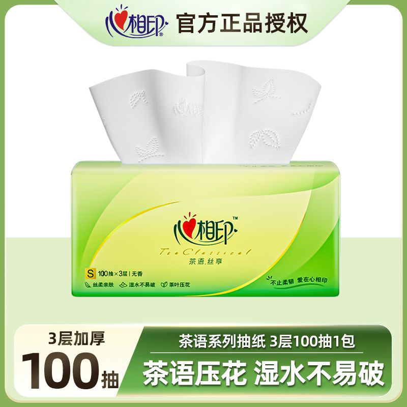 心相印抽纸茶语100抽卫生纸宝宝面巾纸擦手纸厕所纸家用抽取纸巾