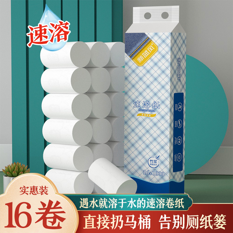 新蓝风速溶卷纸16卷820g/包邮到家