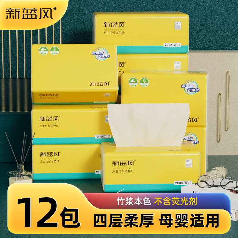 新蓝风本色超柔面巾纸12包/包邮到家家用卫生纸巾