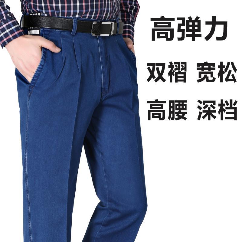 啄木鸟中老年高弹力牛仔裤男直筒高腰深档双褶宽松爸爸裤男休闲裤