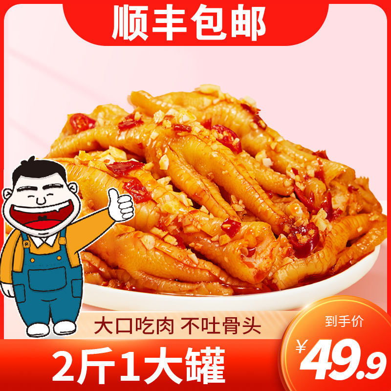 肉大哈无骨鸡爪去骨脱骨柠檬酸辣凤爪网红罐装正宗鸡脚蒜香即食