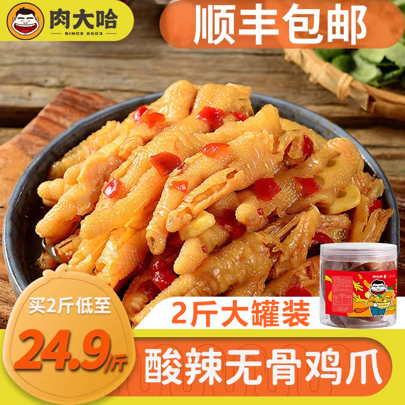 无骨鸡爪去骨凤爪网红柠檬酸辣蒜香酸辣罐装即食蒜香凤爪