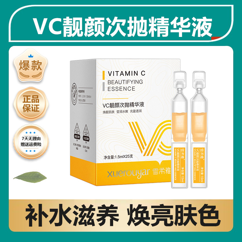 VC次抛精华液面部收缩毛孔紧致亮肤补水水润保湿涂抹式温和不刺激