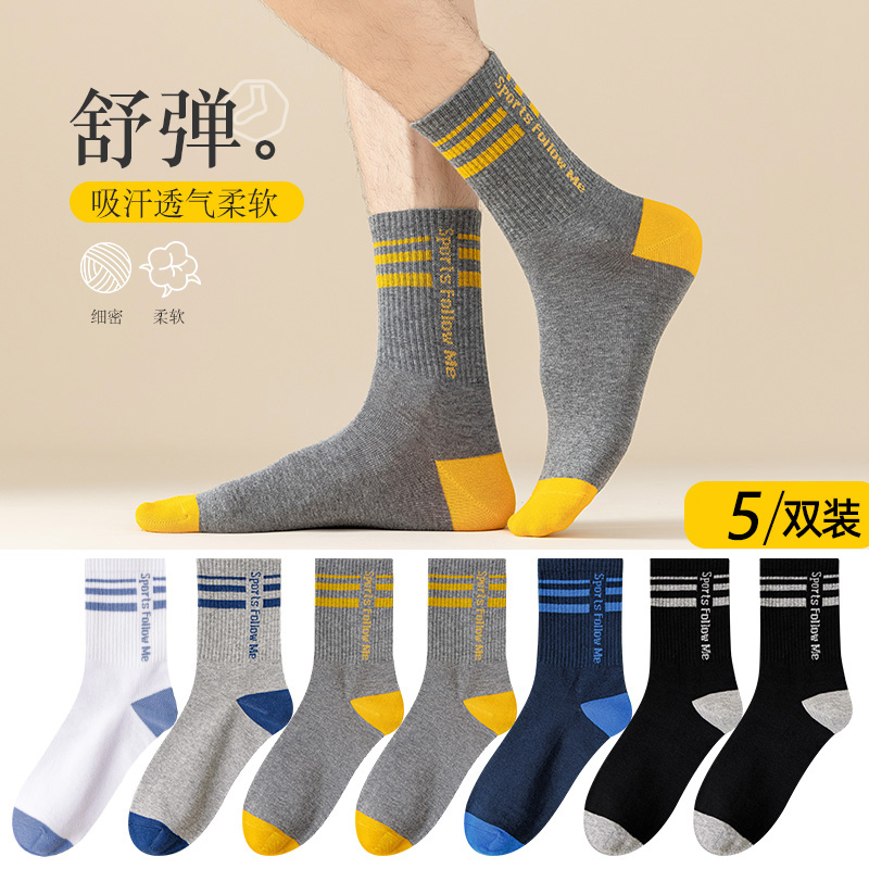 猫人袜子男士四季中筒袜防臭吸汗春秋季棉袜运动长袜男生黑白潮袜