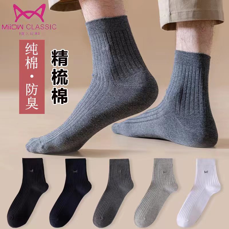 MiiOW/猫人纯棉成人男士中筒袜子防臭透气吸汗舒适竖条商务四季款