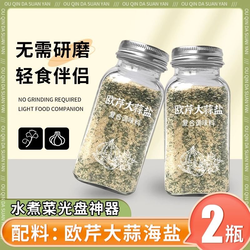 营养欧芹大蒜盐轻食大蒜粉欧芹碎盐黑胡椒西餐轻食调味