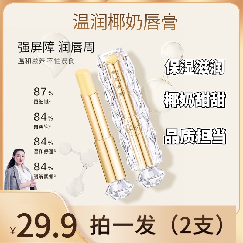 Lanla/兰拉（拍一发二）温润唇膏9466