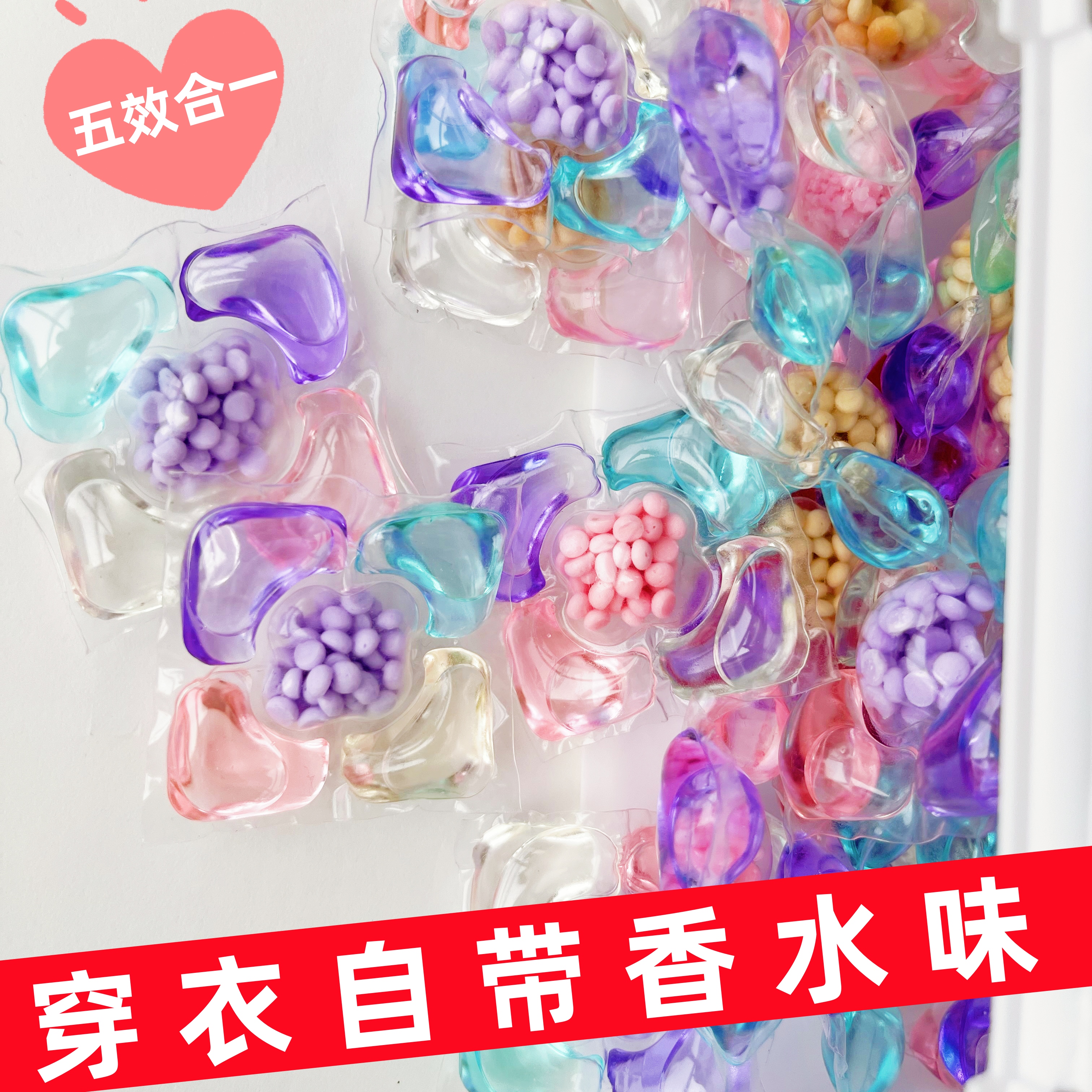 洗衣凝珠五合一留香持久香水衣液浓缩去污护理