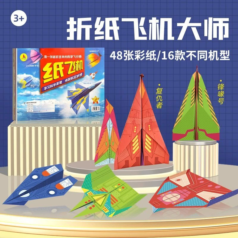 纸飞机3D立体折纸书大全儿童益智手工DIY套装教程左右脑智力开发