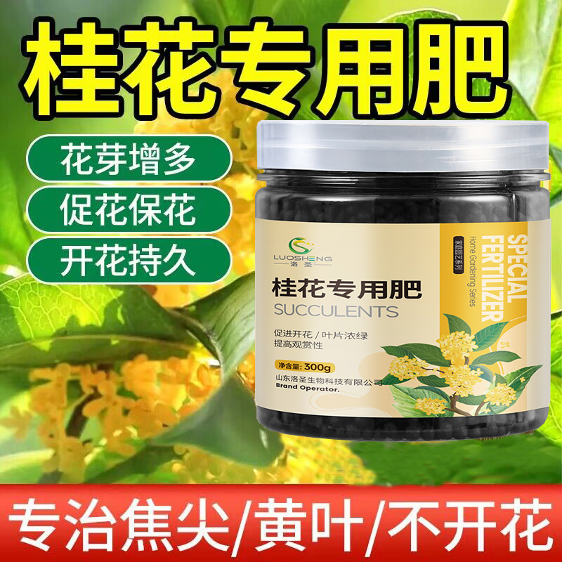 桂花专用肥桂花树肥料家用四季桂月桂金桂通用肥料氮磷钾有机花肥
