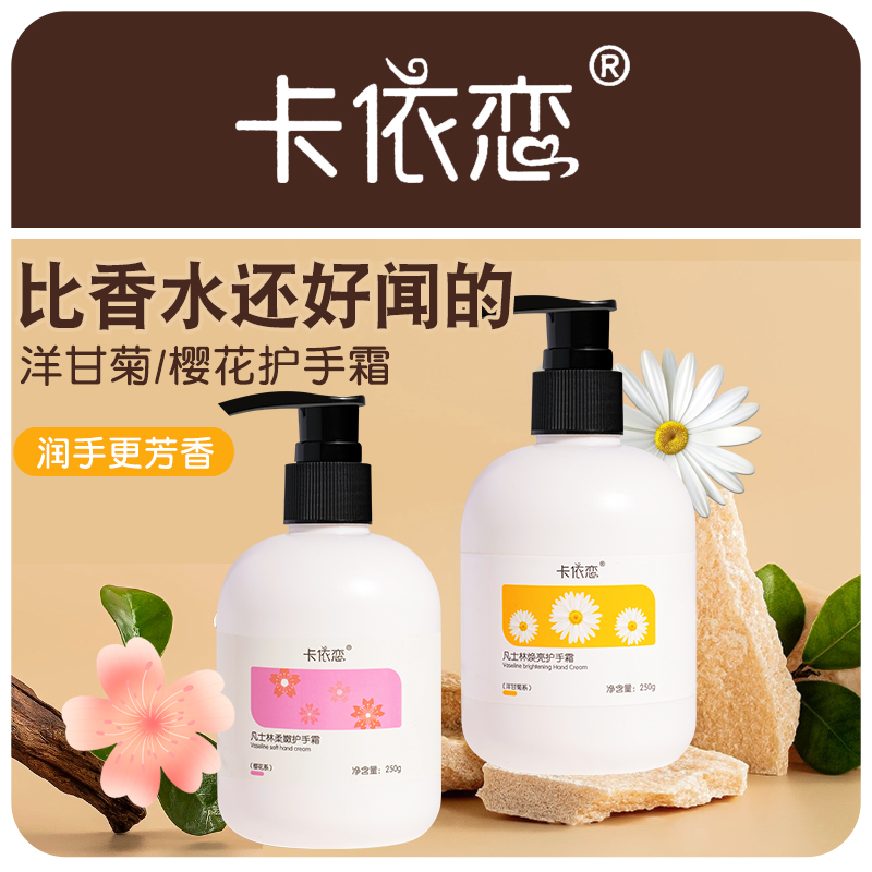 【拍一发二】洋甘菊护手霜补水保湿防干防裂按压秋冬季大瓶不油腻