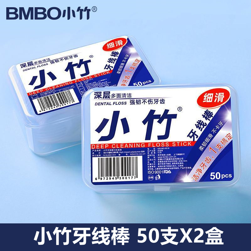 小竹牙签牙线超细一次性牙线棒家庭装便携盒深层清洁剔牙签线家用