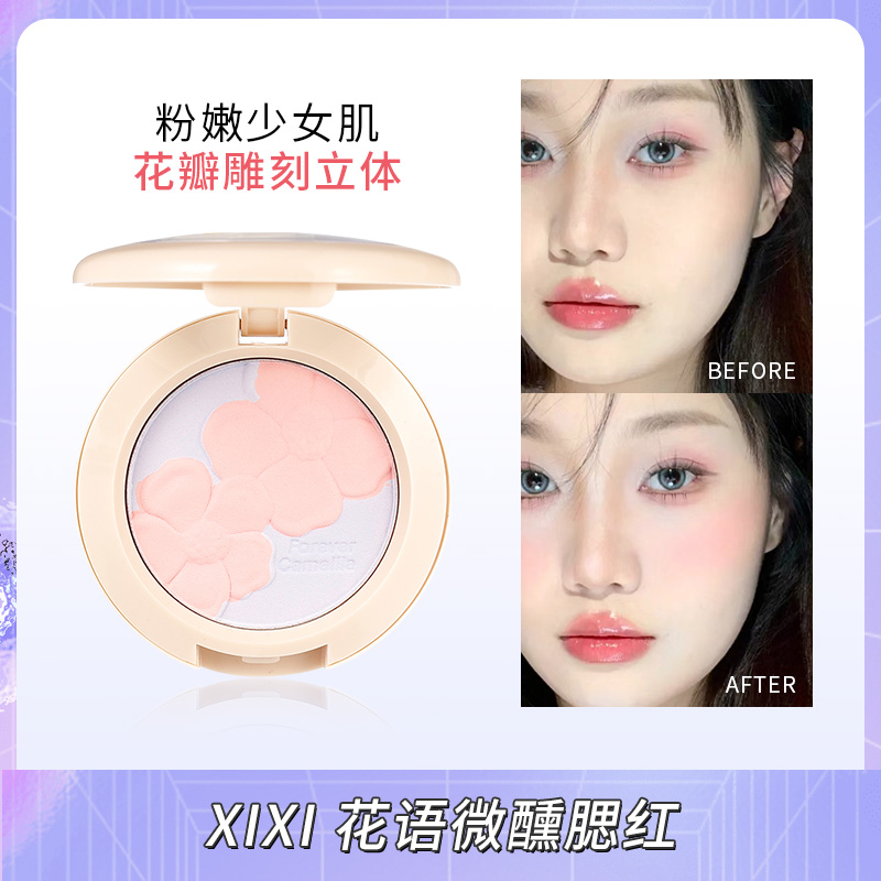 xixi花语微醺腮红纯欲双色黄黑皮腮红盘脸部细腻哑光显白学生推荐