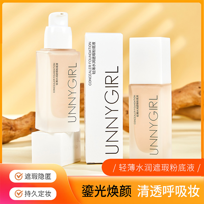 UNNYGIRL轻薄水润遮瑕粉底液遮瑕隐匿持久定妆学生平价粉底液推荐