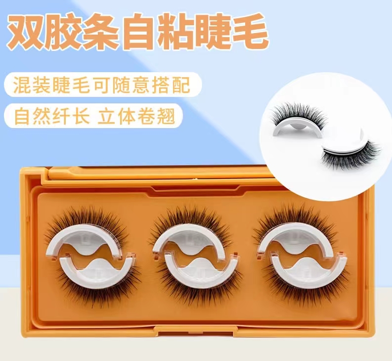 3对装自粘假睫毛免胶水双胶条果冻胶自然浓密纤长