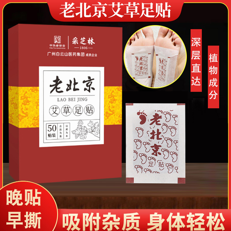老北京草本艾草足贴暖足贴艾叶贴草本萃取养生睡眠精油清湿气贴