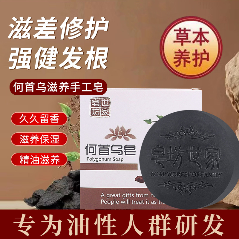 【何首乌】手工皂精油皂滋养护发滋润清爽洗发皂草本何首乌洗头皂