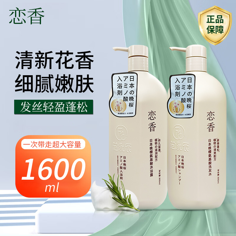 晚樱氨基酸香水型沐浴露深层清洁清爽控油祛痘持久留香72小时洗护