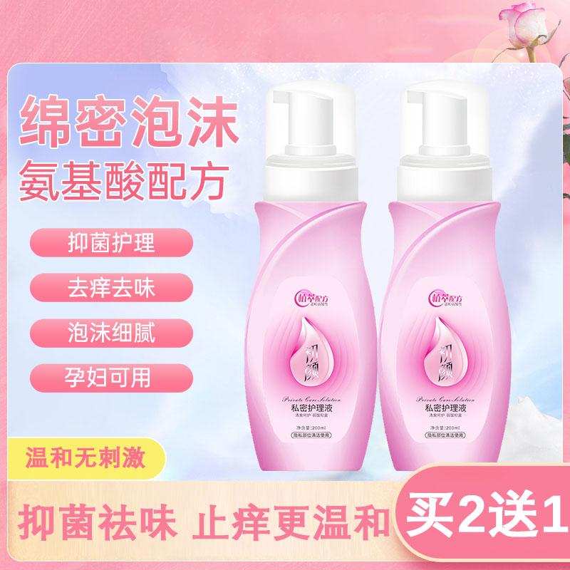 女性护理液抑菌私处洗液去垢祛异味持久清爽私密洗护液抑菌洗液正