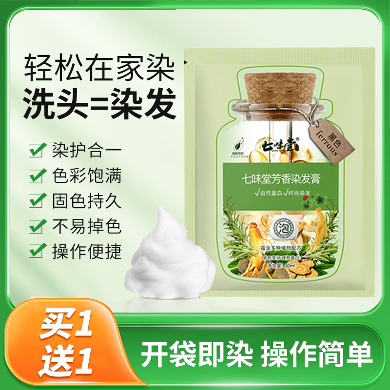 【买1送1 2盒59.9】绿袋独立装正品植物泡泡染 染发膏 染发剂 染发