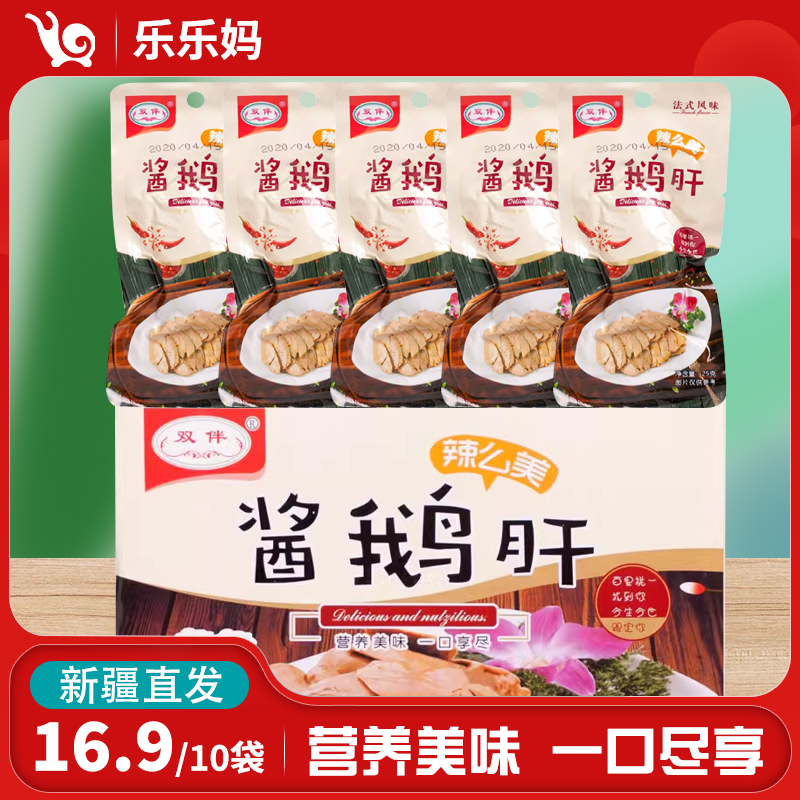 【新疆直发】双伴酱鹅肝25g*10袋即食零食鹅肝香而不腻卤味纯正美味