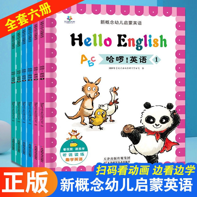幼儿启蒙英语绘本全套6本 哈啰英语趣味幼小衔接书籍一年级幼儿园