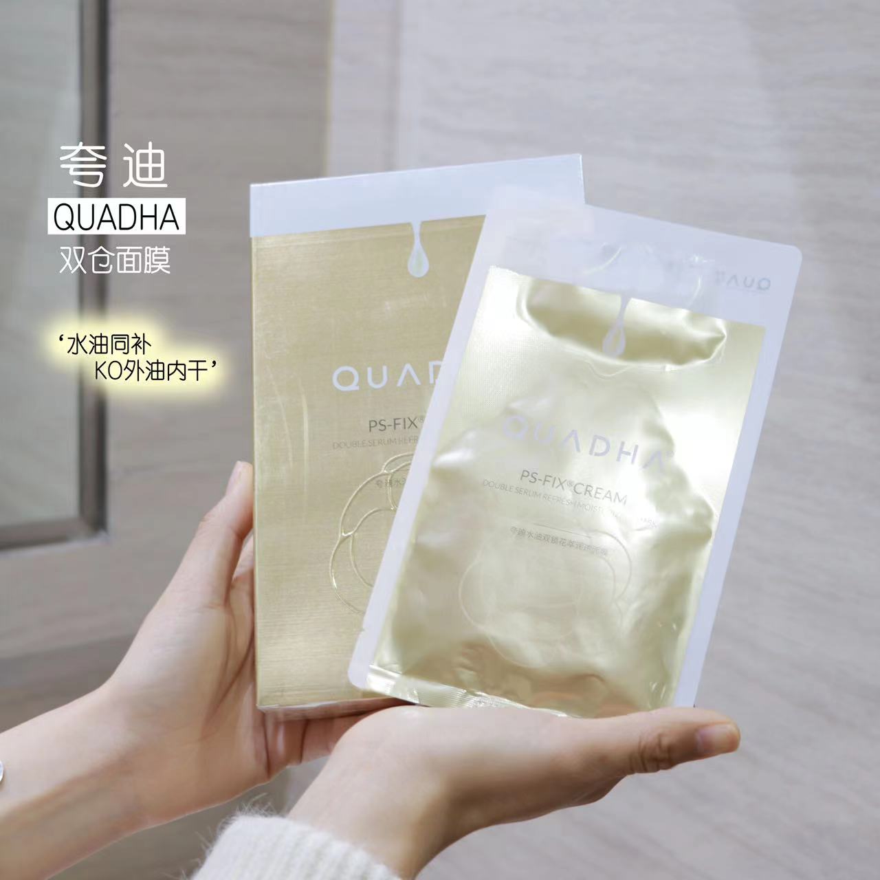 华*生物KD5D玻尿酸山茶花双仓水油面膜