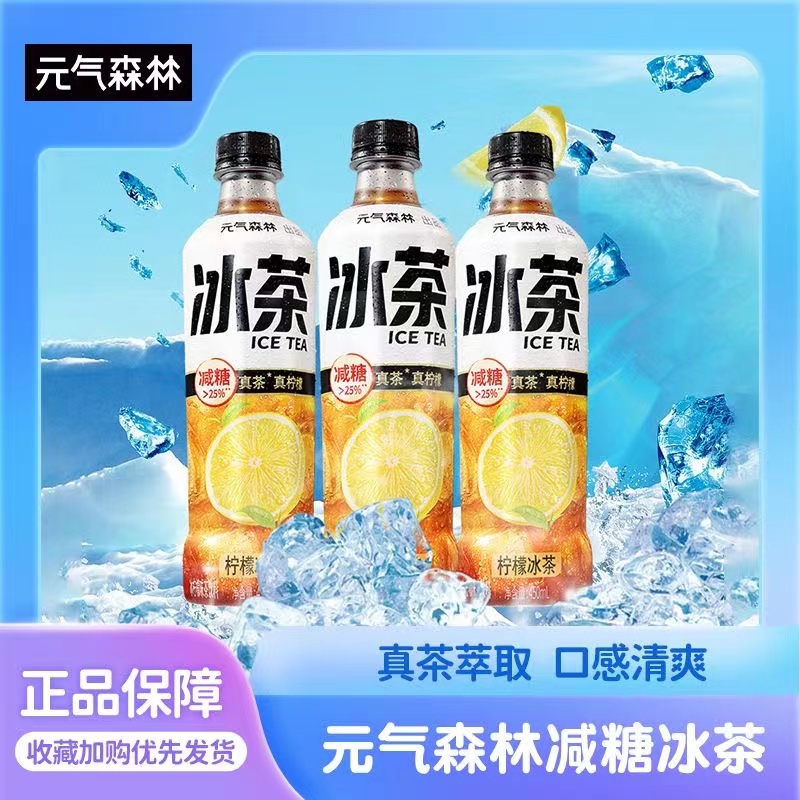 元/气/森/林冰茶柠檬红茶饮料维c饮品夏季茶饮料450ml*5瓶茶饮料.