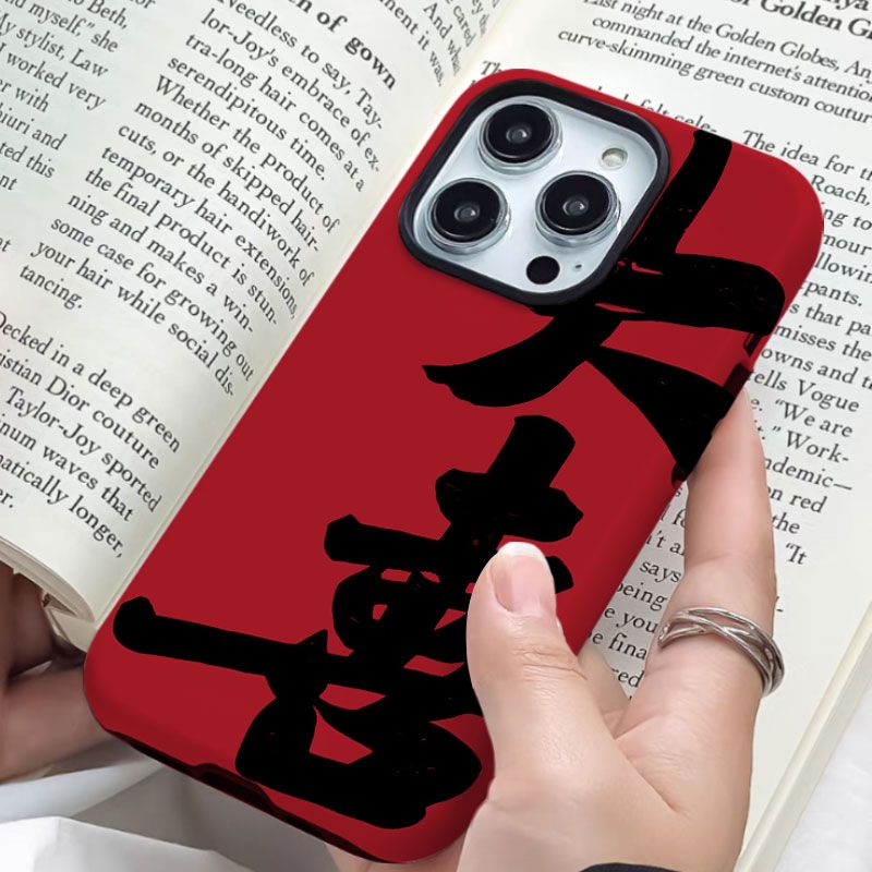 新年大喜适用苹果15手机壳iPhone13大孔14plus防摔12promax二合一