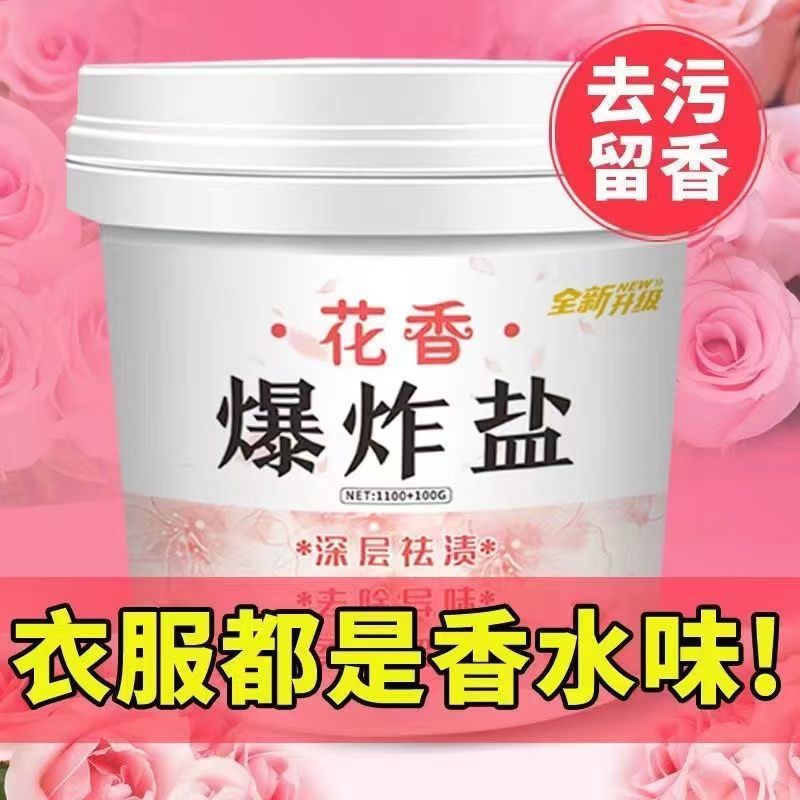 花香爆炸盐洗衣去污渍强力漂白彩漂剂彩色衣物通用去黄增白彩漂粉