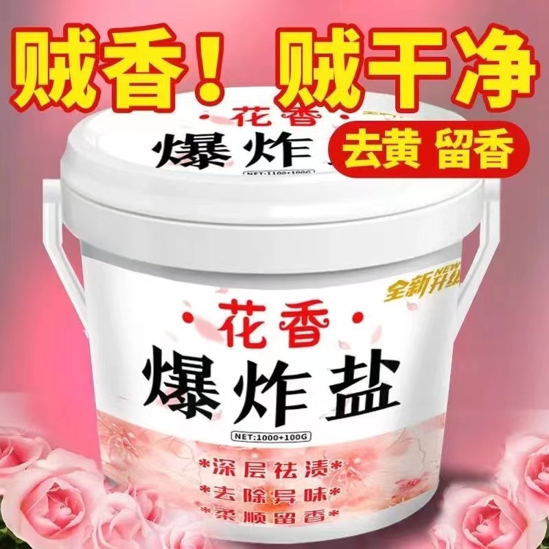 粉丝浮力花香爆炸盐洗衣去污渍强力漂白彩漂剂彩色衣物通用去黄