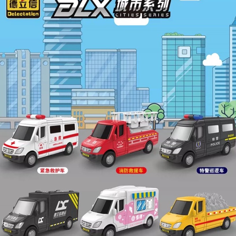 /德立信城市系列场景模拟汽车随机一款【全套共四款，拍多发重复】