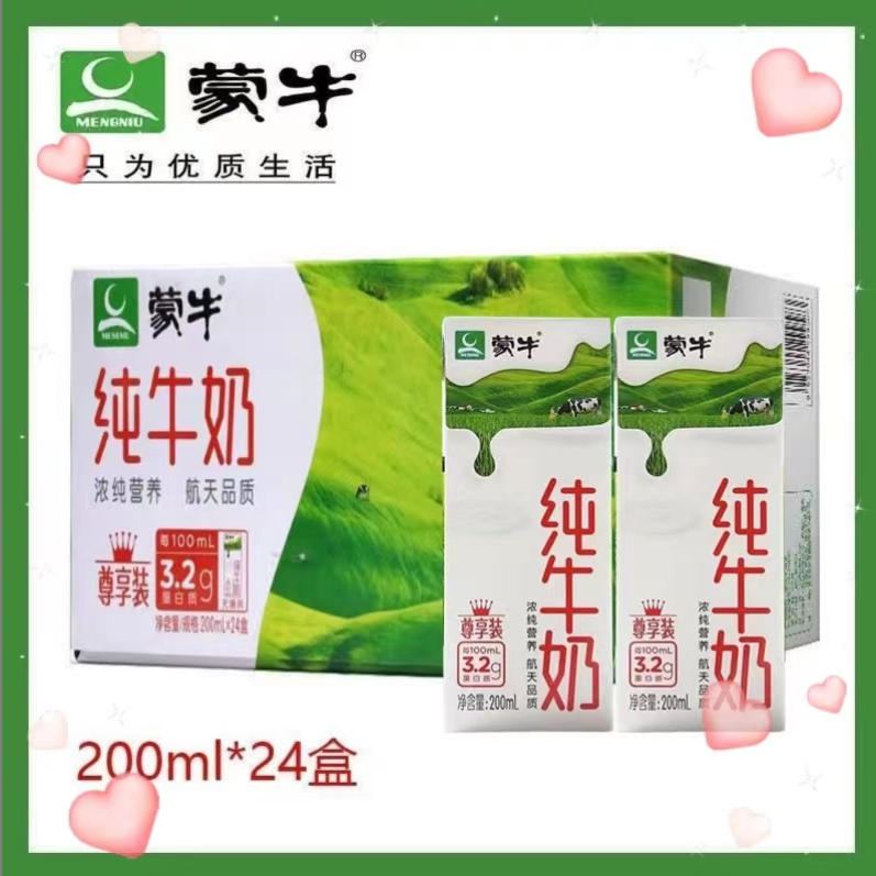 1月生产日期/蒙牛常温全脂纯牛奶200mlX24盒/箱 保质期6个月 包邮