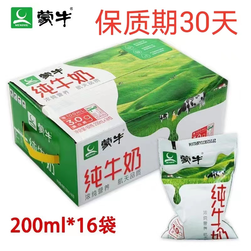 【1月22日产】蒙牛全脂纯牛奶200mlX16袋塑料袋包装 保质期30天包邮