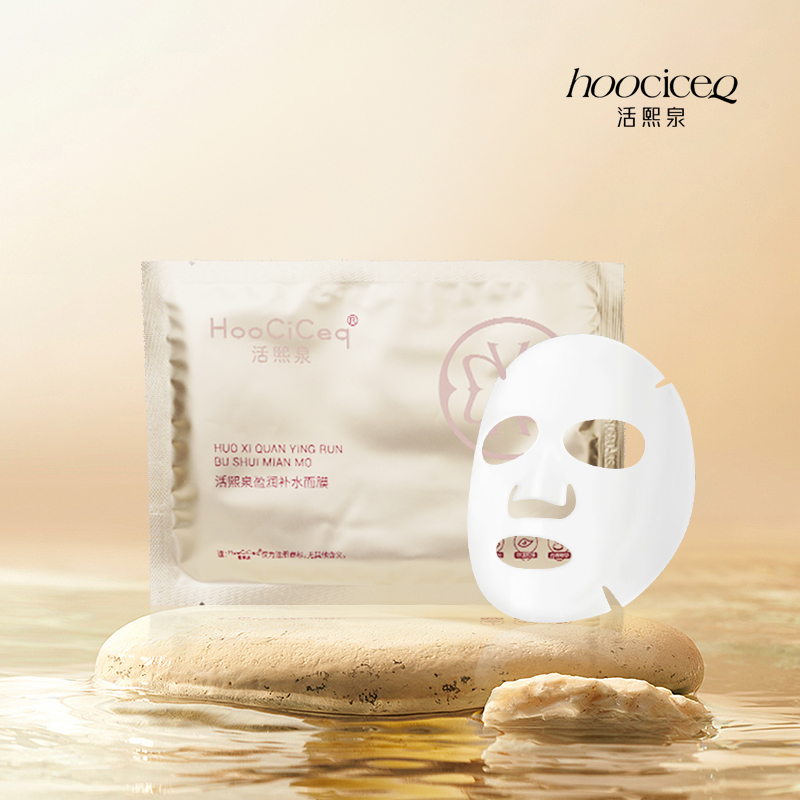 【俏姐专属】活熙泉盈润补水锁水修复保湿面膜保湿补水面膜推荐