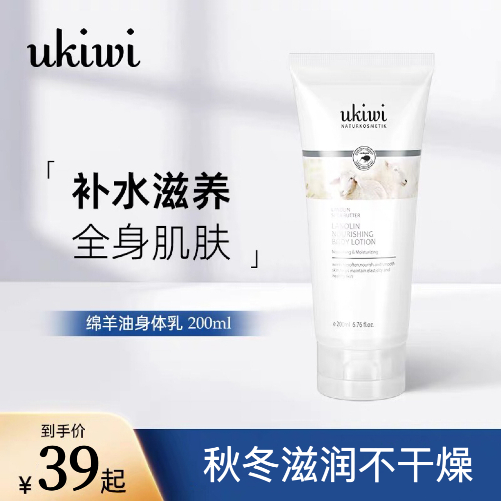 【官方正品】纽西小精灵绵羊油身体乳舒润全身护肤滋润保湿润肤滋养