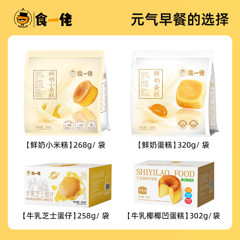 食一佬四种蛋糕大礼包网红美味面包一整箱便宜零食批发方便好吃