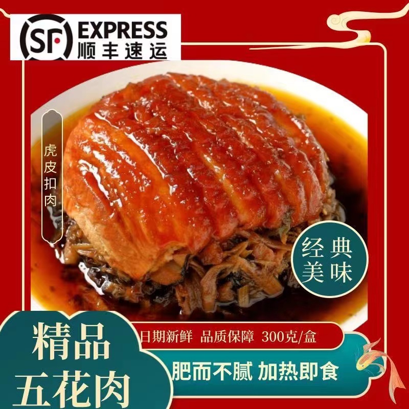 味满缘梅菜扣肉300g*7盒