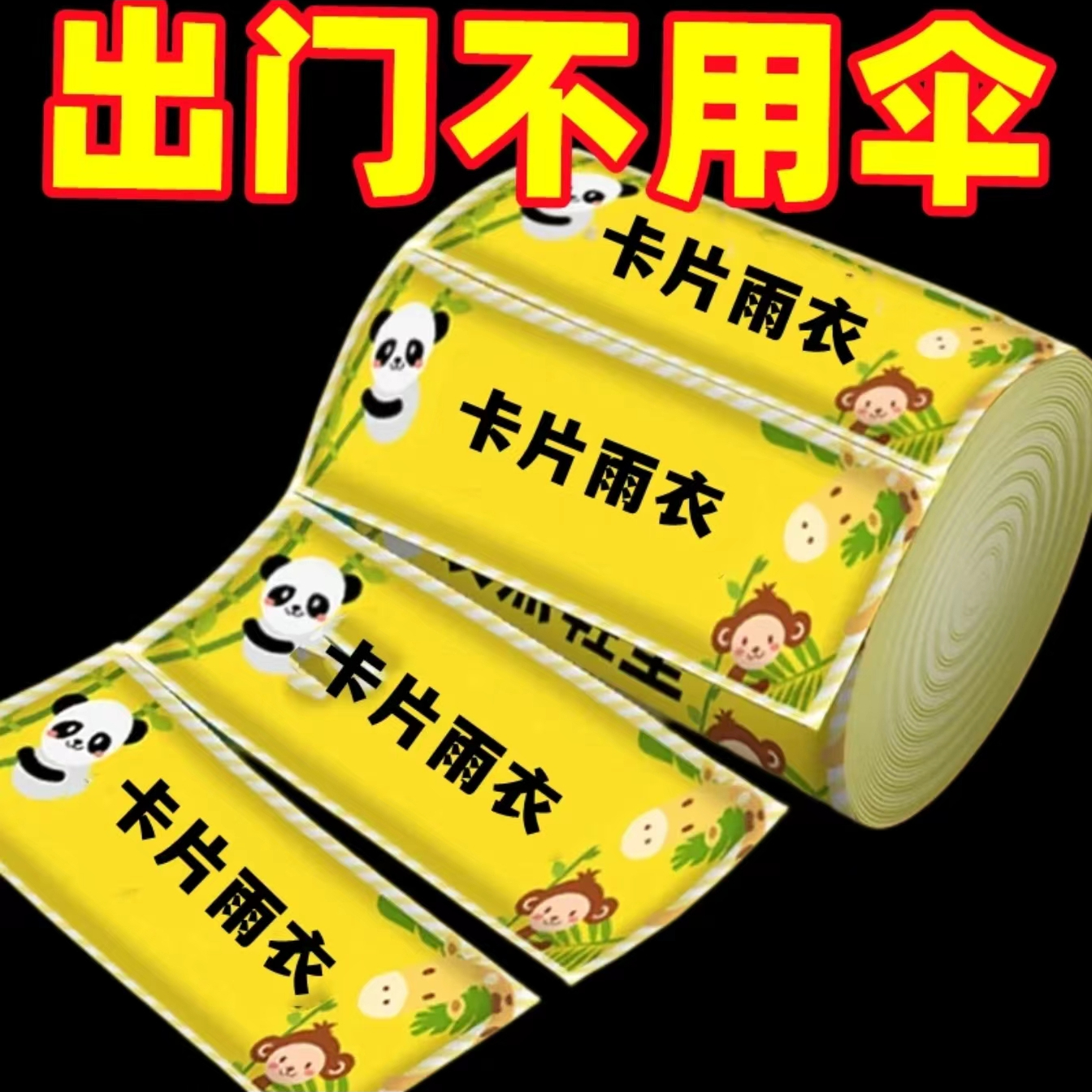 【一次性雨衣】压缩卡片包装户外旅游成人加厚款雨天必备雨具雨披