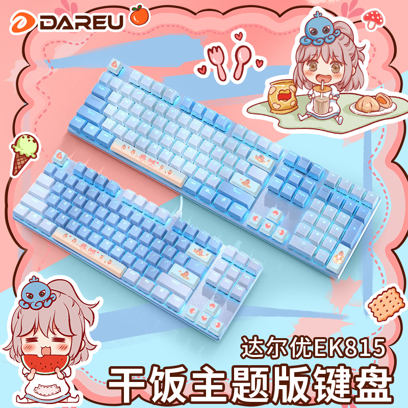 达尔优87/108键机械键盘EK815s干饭主题有线游戏办公少女电竞女生